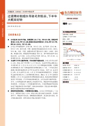 2018年中报点评：过渡期补贴缩水导致毛利低谷，下半年大概率好转