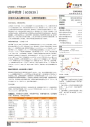 区域龙头跑马圈地加速，业绩持续高增长