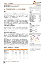 Q1汇率高位影响出口信心，内销优异增速喜人