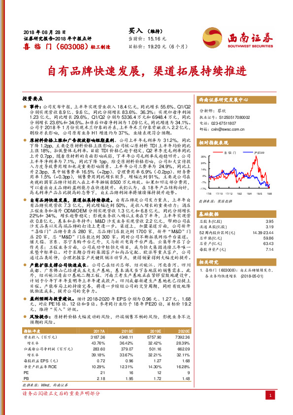 自有品牌快速发展，渠道拓展持续推进
