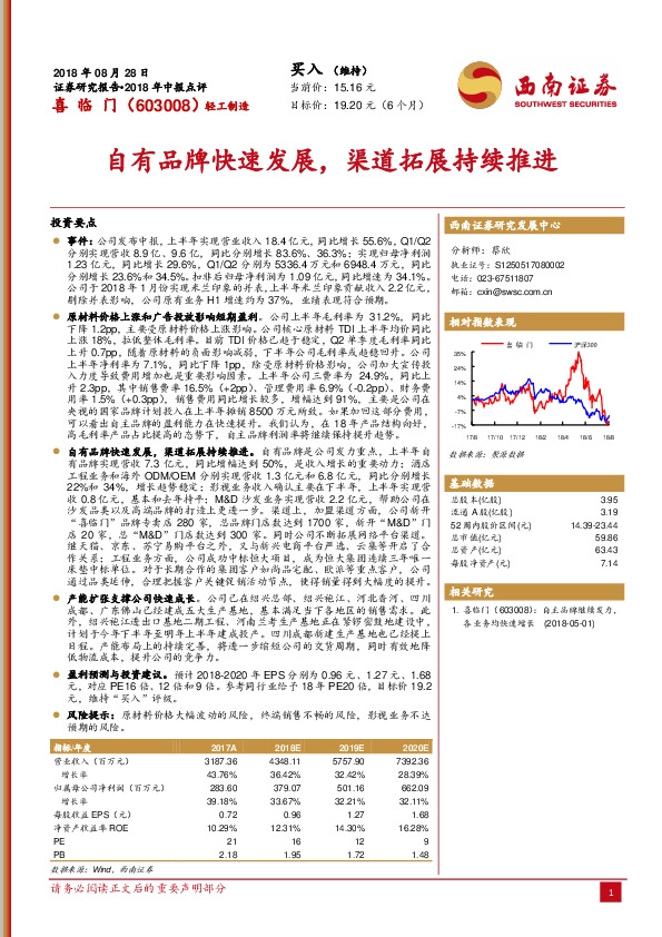 自有品牌快速发展，渠道拓展持续推进