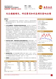 2018年半年报点评：内生稳健增长，研发费用和利息增长影响业绩
