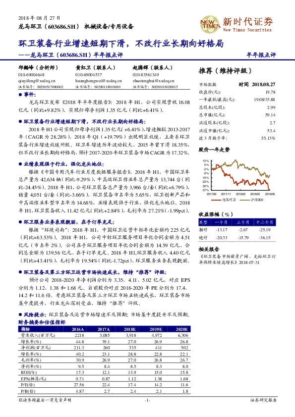半年报点评：环卫装备行业增速短期下滑，不改行业长期向好格局