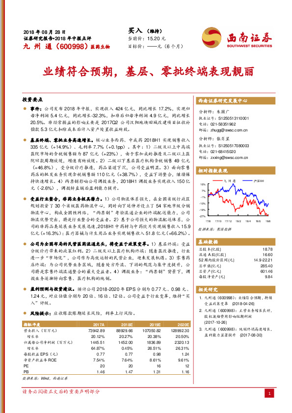 业绩符合预期，基层、零批终端表现靓丽