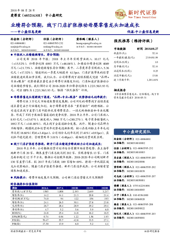 业绩符合预期，线下门店扩张推动母婴零售龙头加速成长