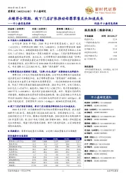 业绩符合预期,线下门店扩张推动母婴零售龙头加速成长