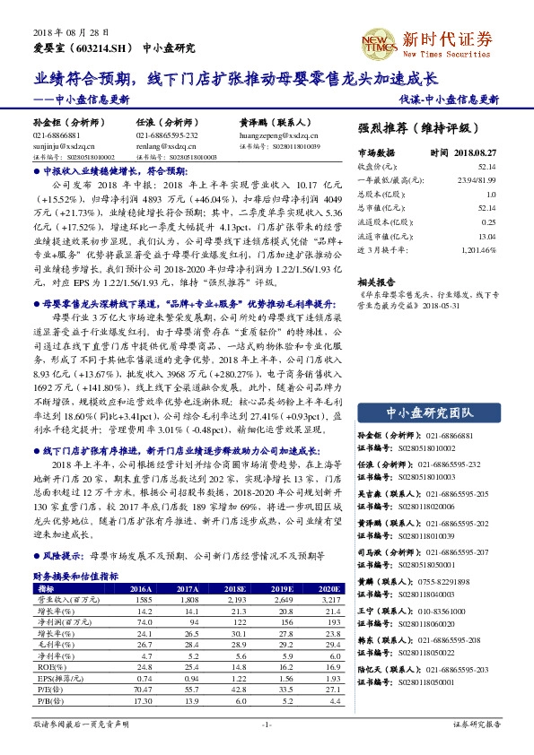 业绩符合预期，线下门店扩张推动母婴零售龙头加速成长