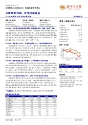 天地科技2018年半年报点评：业绩略超预期，经营持续改善