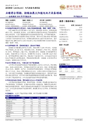 金辰股份2018年半年报点评:业绩符合预期,持续拓展太阳能电池片设备领域
