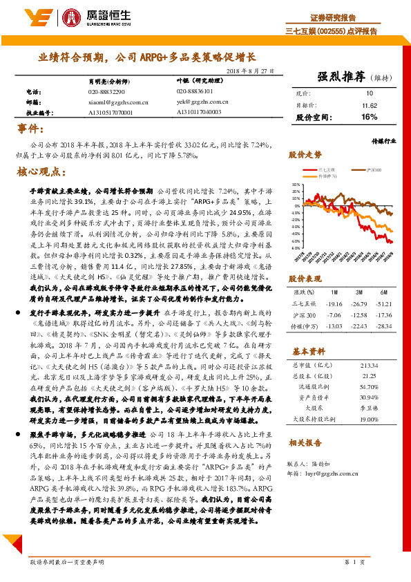 点评报告：业绩符合预期，公司ARPG+多品类策略促增长