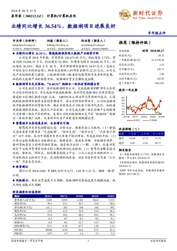 业绩同比增长36.54%，数据湖项目进展良好