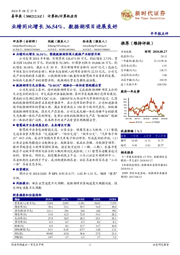 业绩同比增长36.54%，数据湖项目进展良好