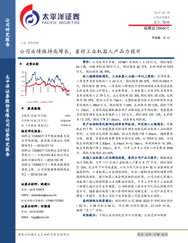 公司业绩维持高增长，看好工业机器人产品力提升