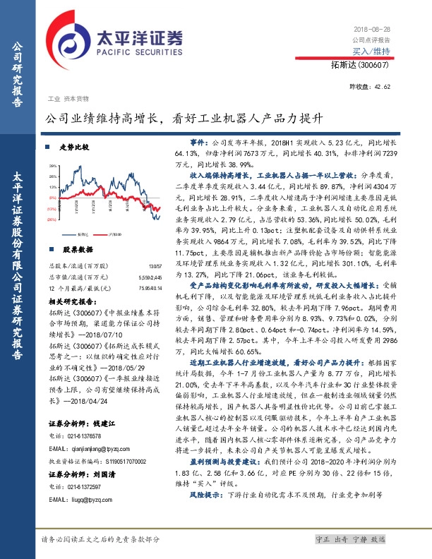 公司业绩维持高增长，看好工业机器人产品力提升