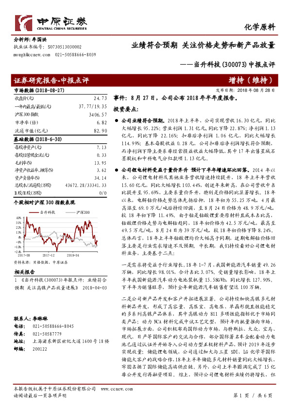 中报点评：业绩符合预期 关注价格走势和新产品放量