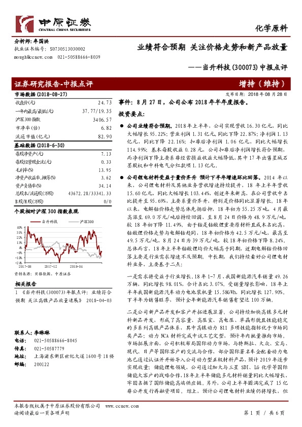 中报点评：业绩符合预期 关注价格走势和新产品放量
