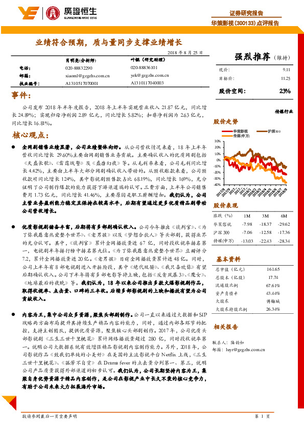 点评报告：业绩符合预期，质与量同步支撑业绩增长