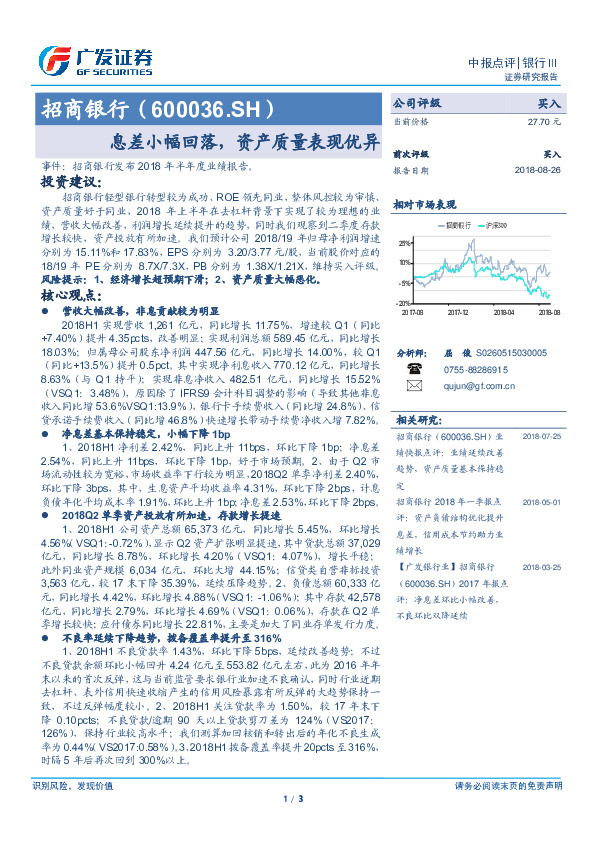 息差小幅回落，资产质量表现优异