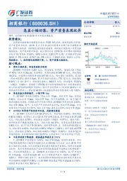 息差小幅回落，资产质量表现优异