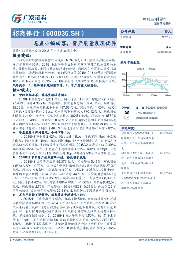 息差小幅回落，资产质量表现优异