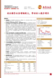 2018年半年报点评：创业辅导业务增幅较大，带动收入稳步增长