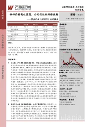 点评报告：铜锌价格高位震荡，公司仍处利润释放期