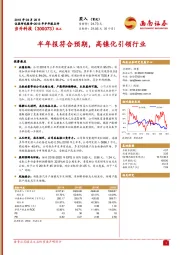 2018年半年报点评：半年报符合预期，高镍化引领行业