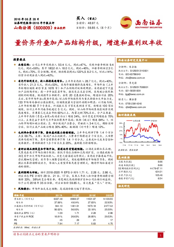 量价齐升叠加产品结构升级，增速和盈利双丰收