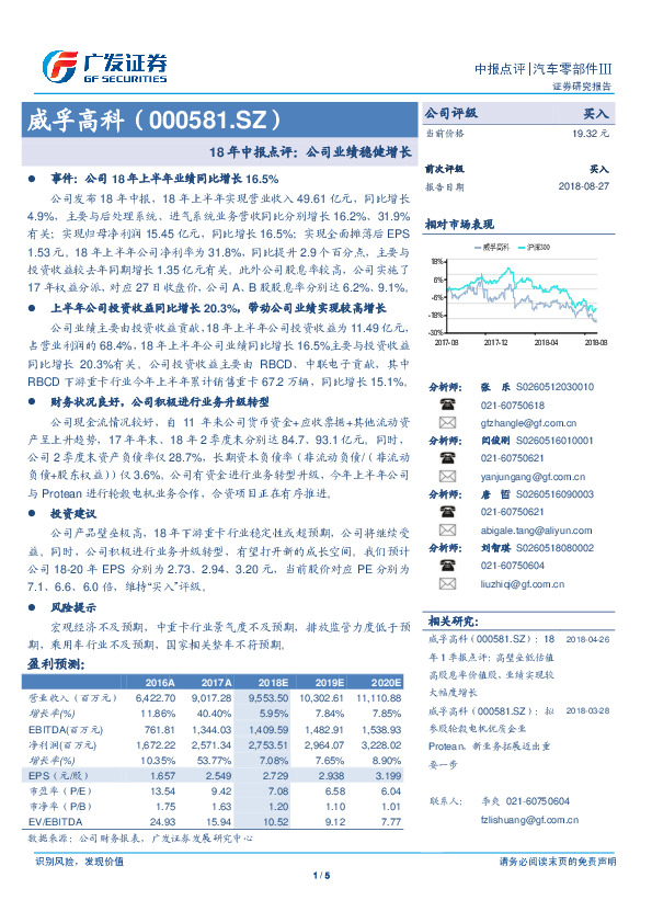 18年中报点评：公司业绩稳健增长