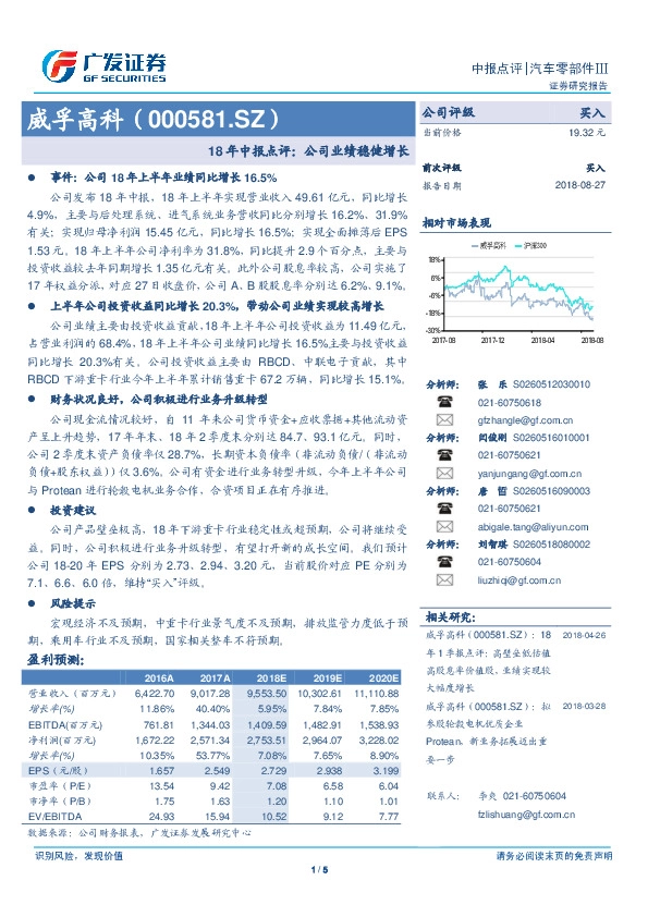 18年中报点评：公司业绩稳健增长