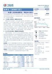机器人业务快速增长，研发加大投入