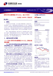 中报点评：实际扣非业绩增速30%以上，发力FBBC