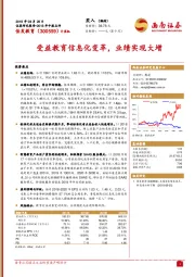 2018年中报点评：受益教育信息化变革，业绩实现大增