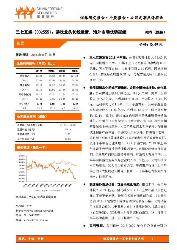 游戏龙头长线运营，海外市场优势延续