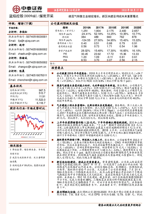 煤层气销售主业继续增长，新区块建设将成未来重要看点