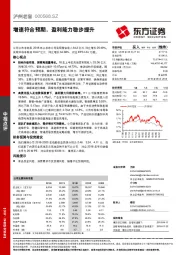 增速符合预期，盈利能力稳步提升