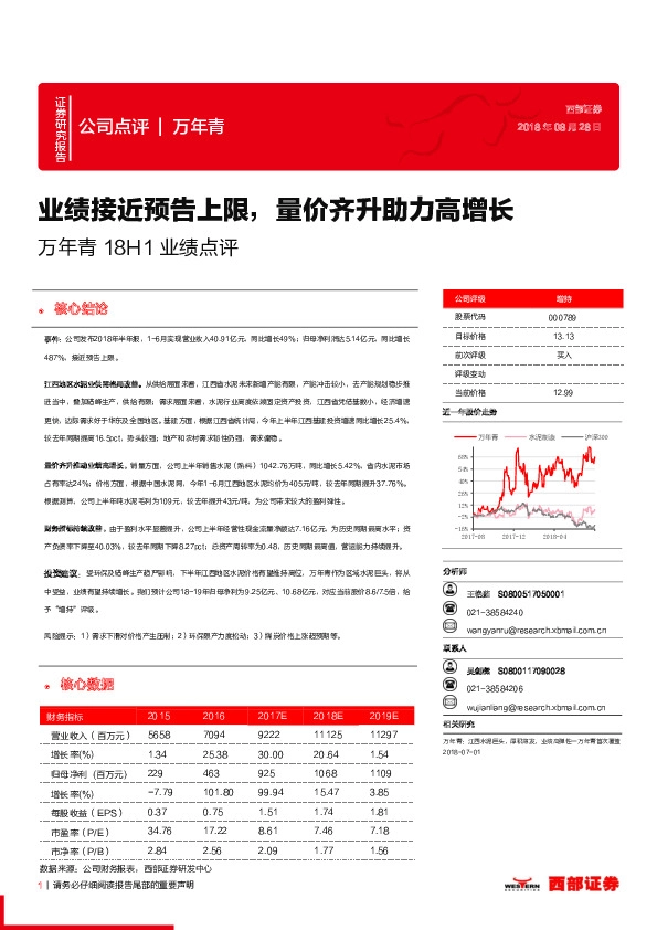 18H1业绩点评：业绩接近预告上限，量价齐升助力高增长