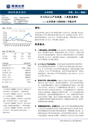 中报点评：古8及以上产品放量，二季度高增长