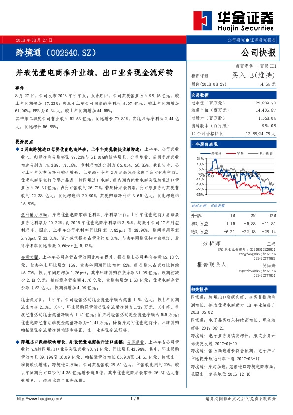 并表优壹电商推升业绩，出口业务现金流好转