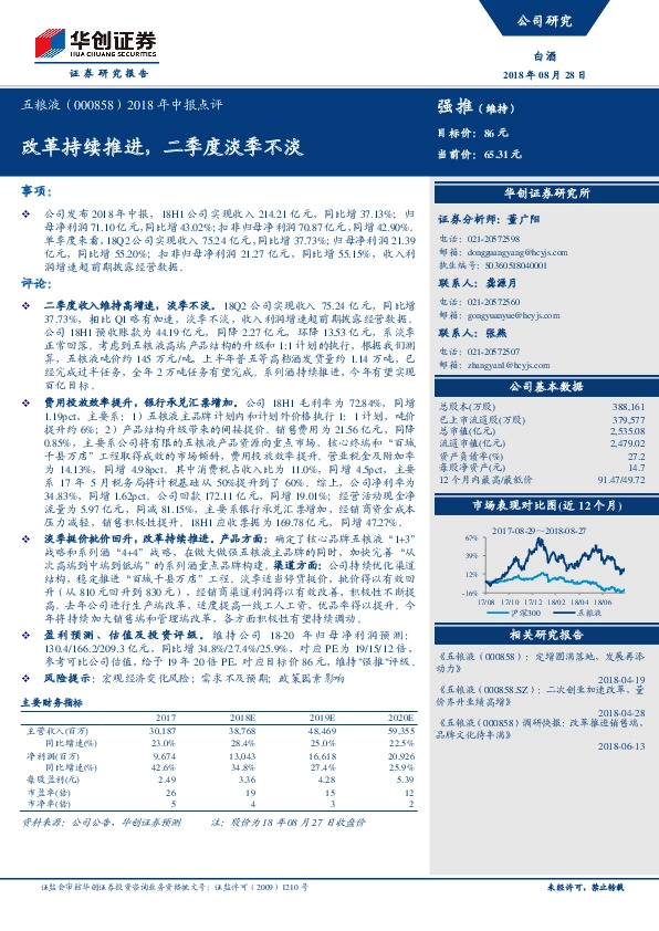 2018年中报点评：改革持续推进，二季度淡季不淡