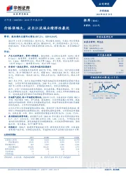2018年中报点评：价格涨幅大，泛长江流域业绩弹性最优