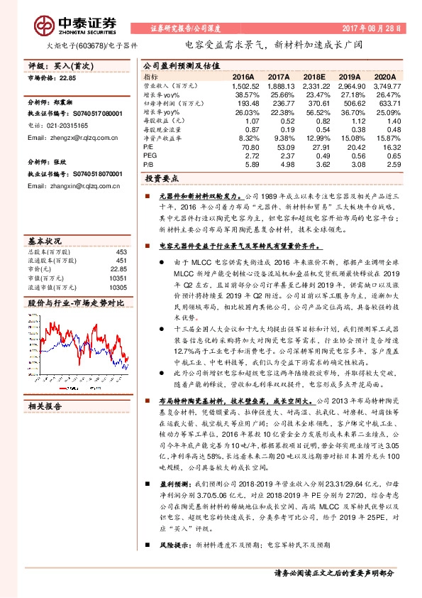 电容受益需求景气，新材料加速成长广阔