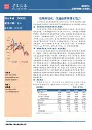 电网自动化、信通业务系增长动力