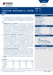 2018年中报点评：业绩符合预期，商场布局持续下沉，净利润高速增长