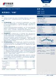 2018年中报点评：顺周期进入“收缩”