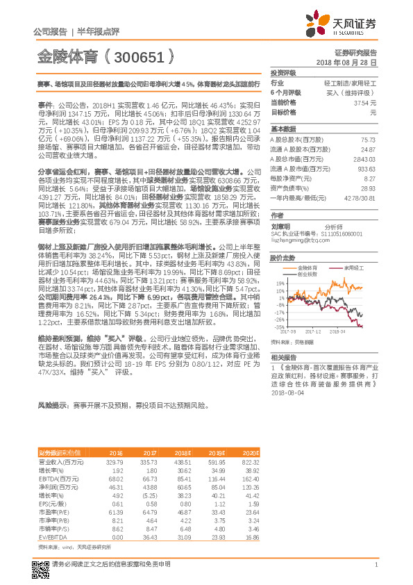 赛事、场馆项目及田径器材放量助公司归母净利大增45%，体育器材龙头加速前行