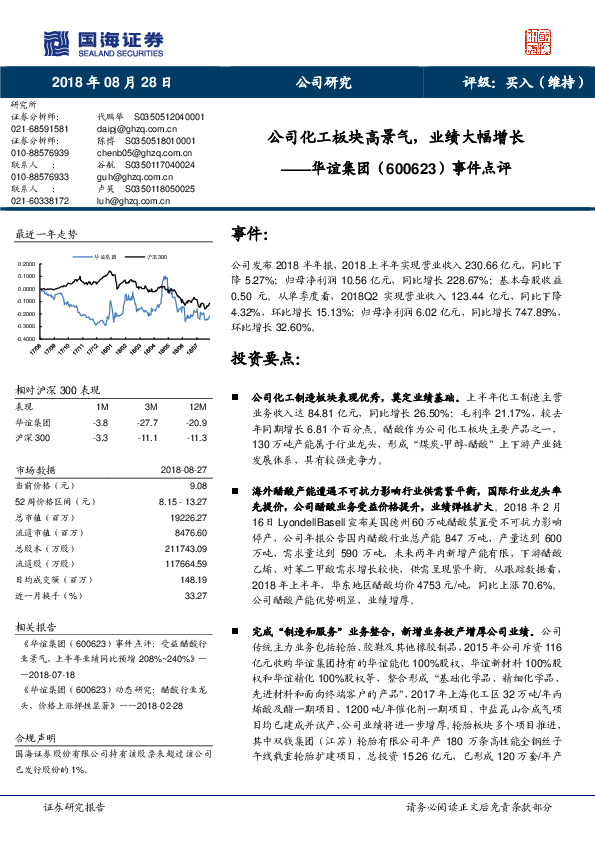 事件点评：公司化工板块高景气，业绩大幅增长