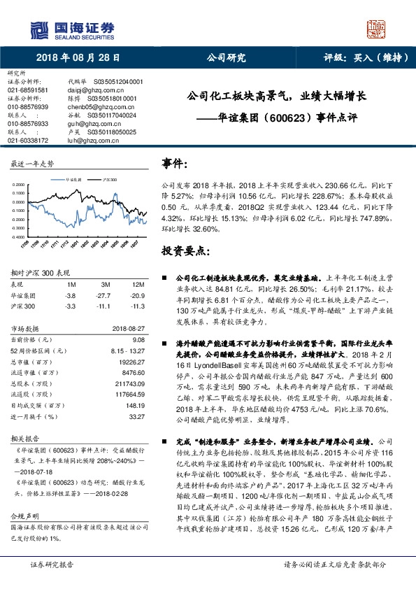 事件点评：公司化工板块高景气，业绩大幅增长