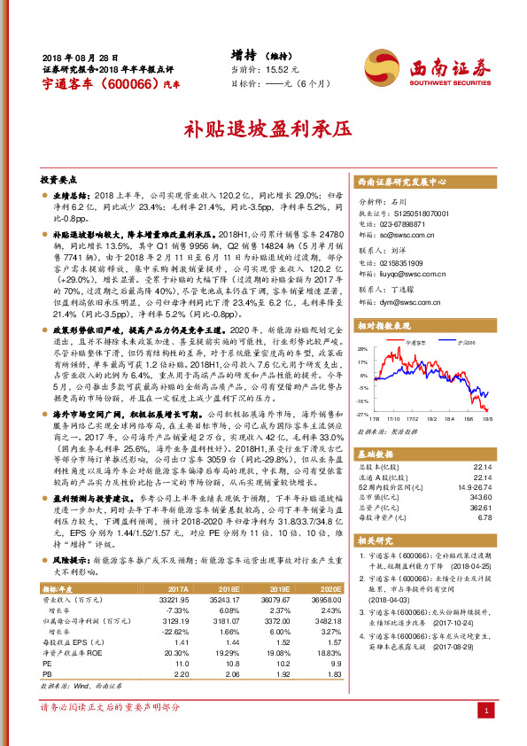 补贴退坡盈利承压