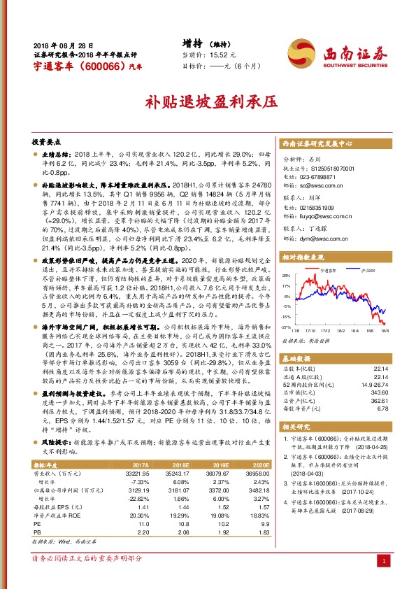 补贴退坡盈利承压